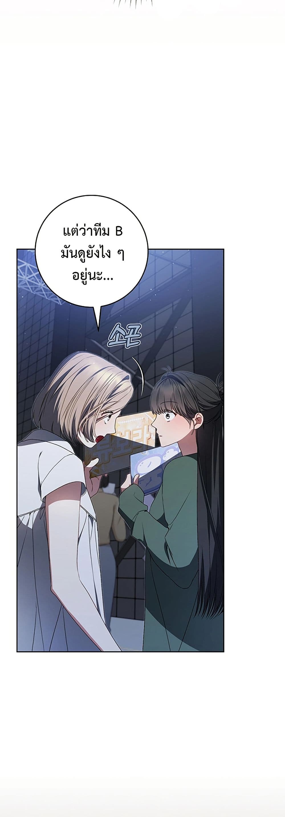 I Became the Cursed Idol Leader page 18