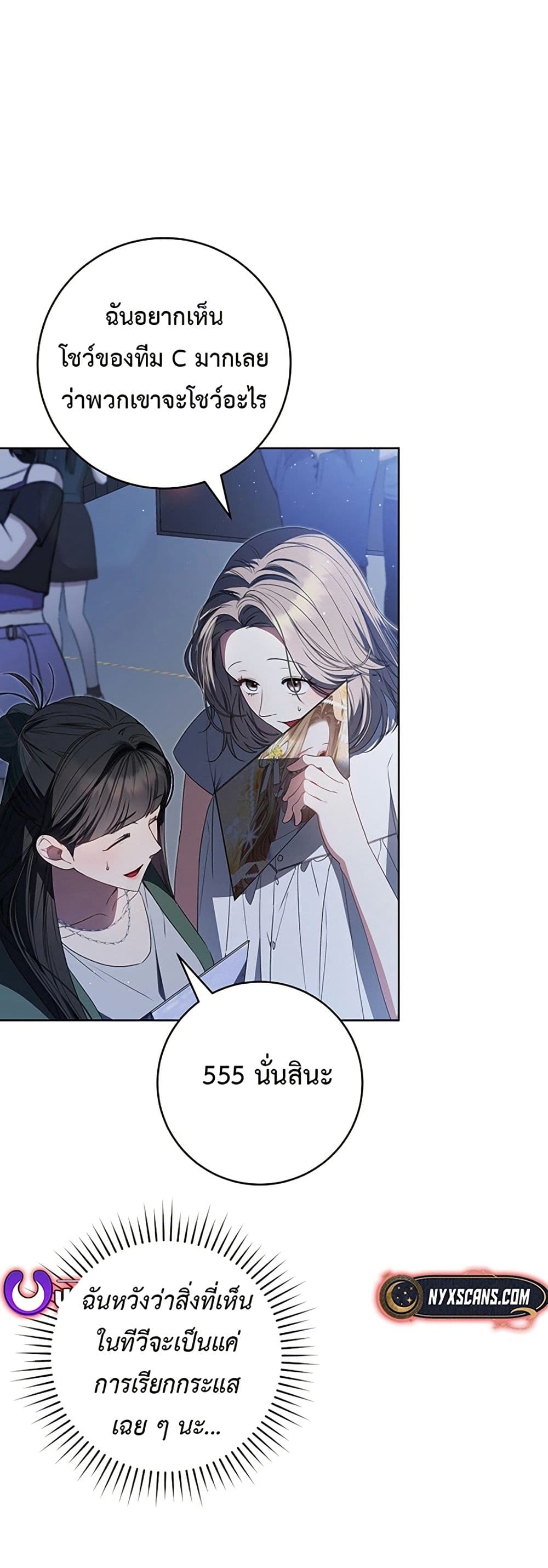 I Became the Cursed Idol Leader page 20