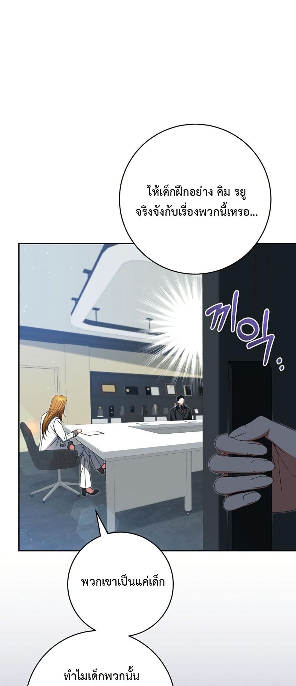 I Became the Cursed Idol Leader page 3