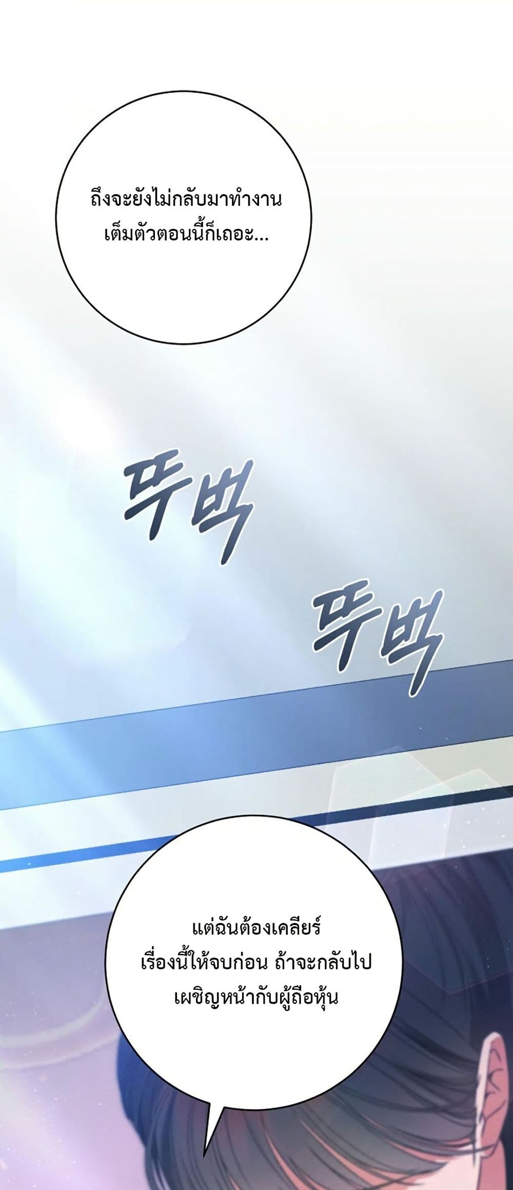 I Became the Cursed Idol Leader page 11