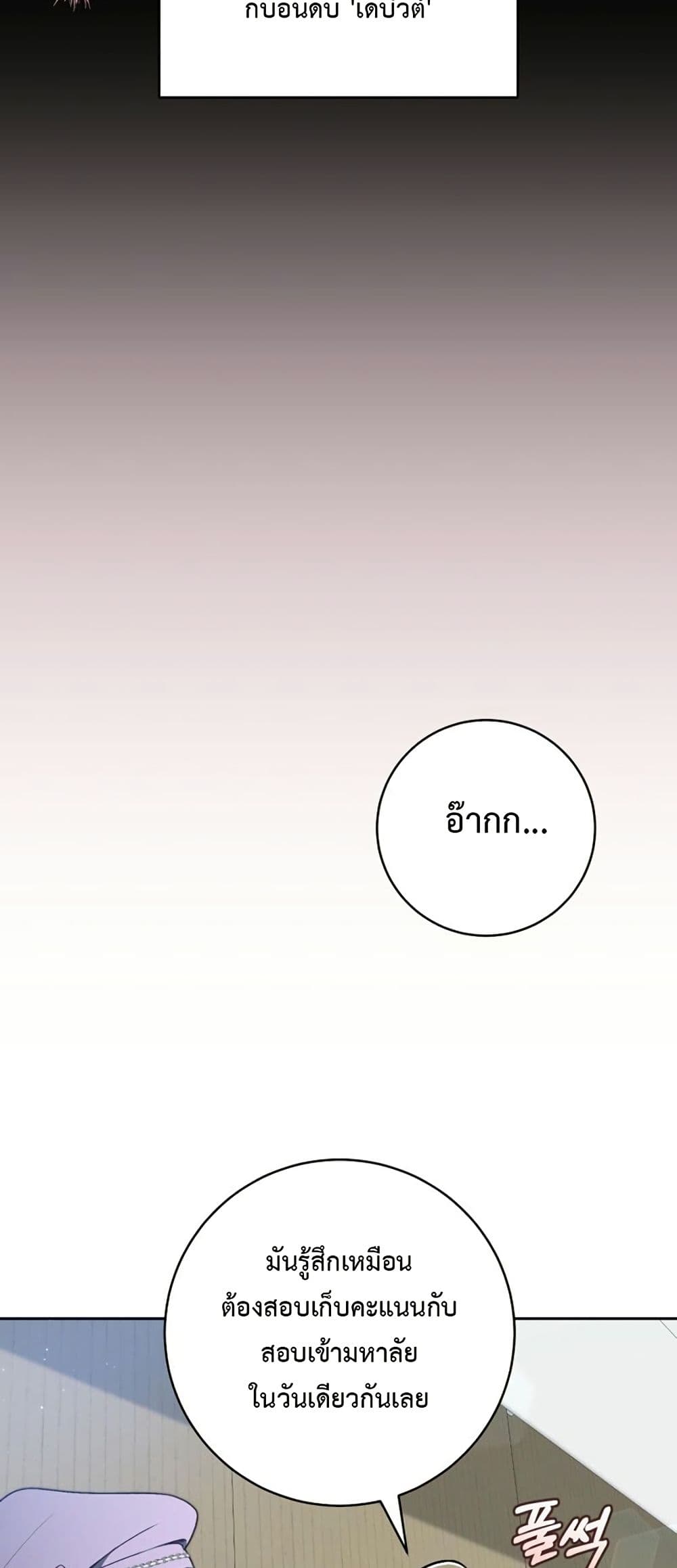 I Became the Cursed Idol Leader page 20