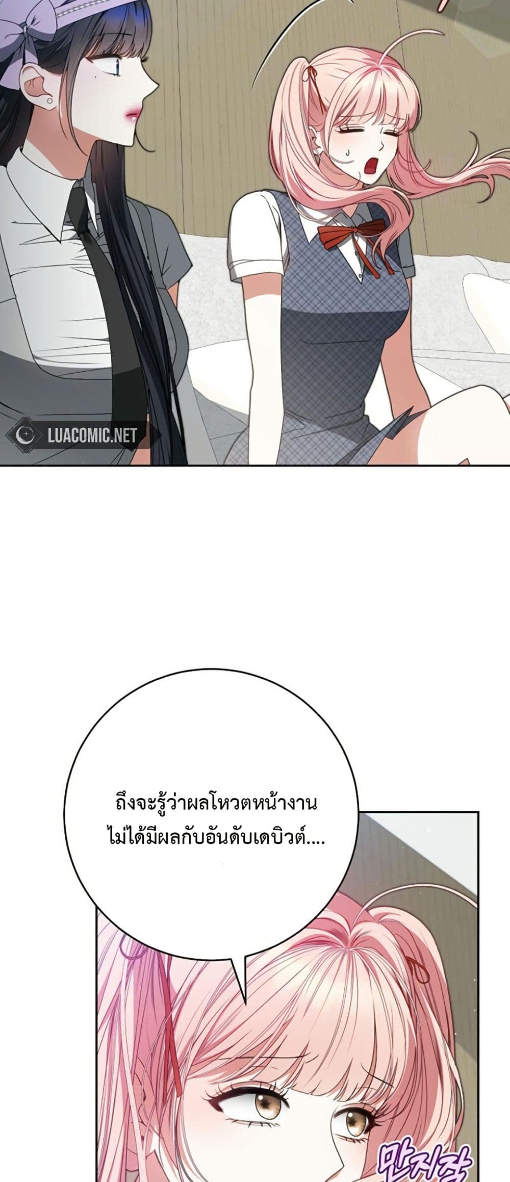I Became the Cursed Idol Leader page 21