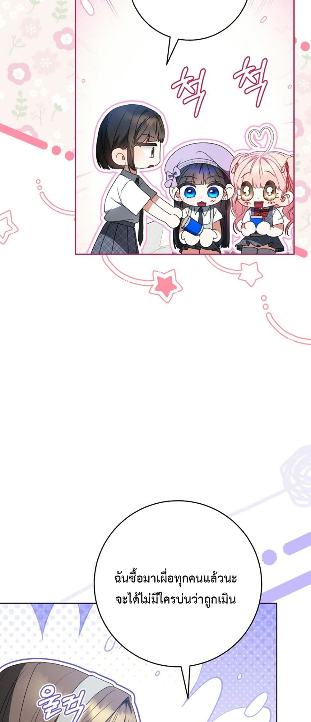 I Became the Cursed Idol Leader page 25