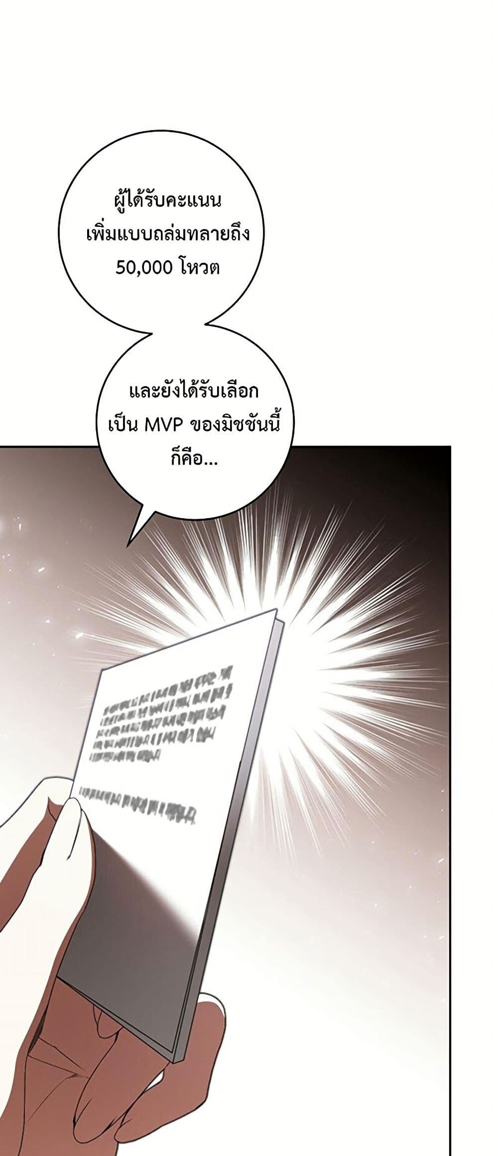 I Became the Cursed Idol Leader page 69