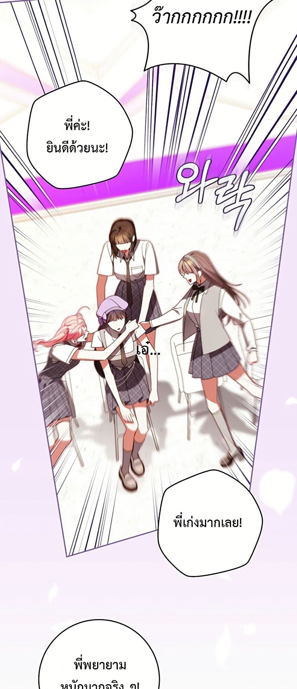 I Became the Cursed Idol Leader page 73