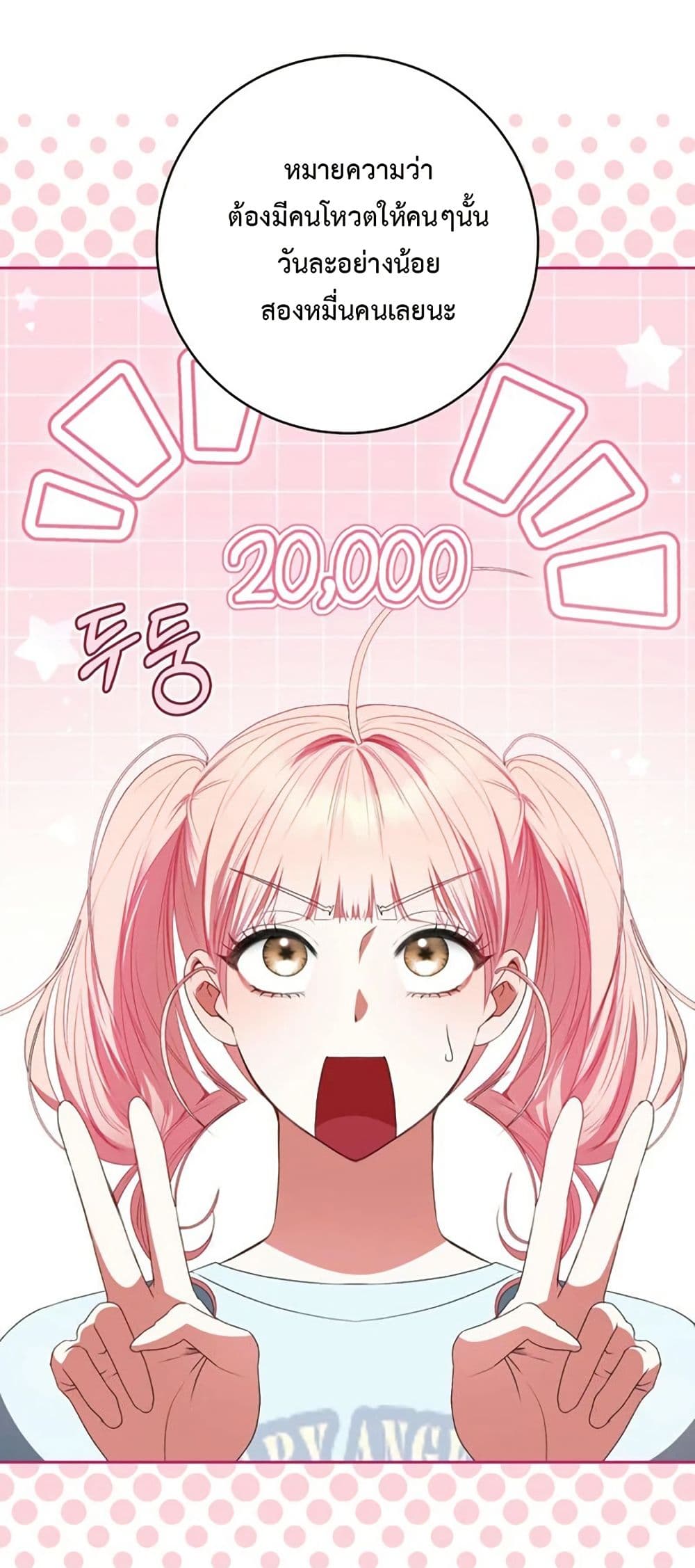 I Became the Cursed Idol Leader page 6