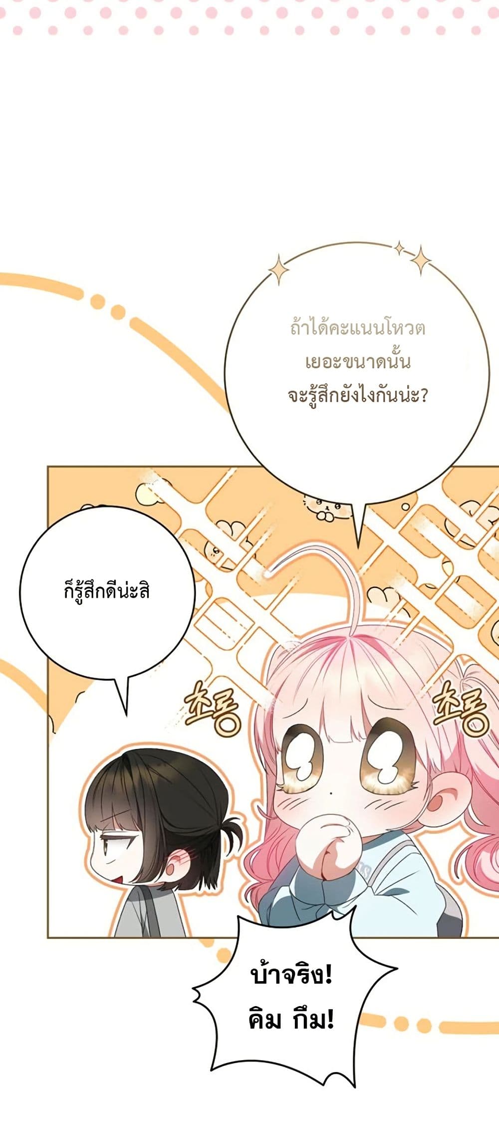 I Became the Cursed Idol Leader page 7