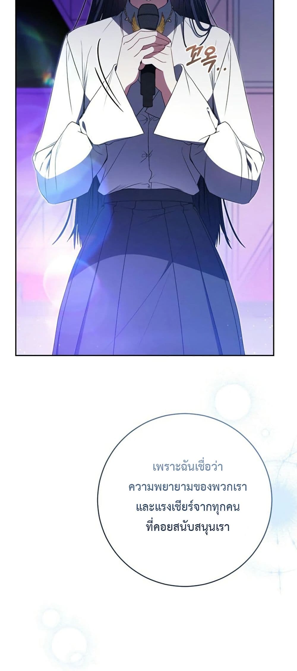 I Became the Cursed Idol Leader page 59
