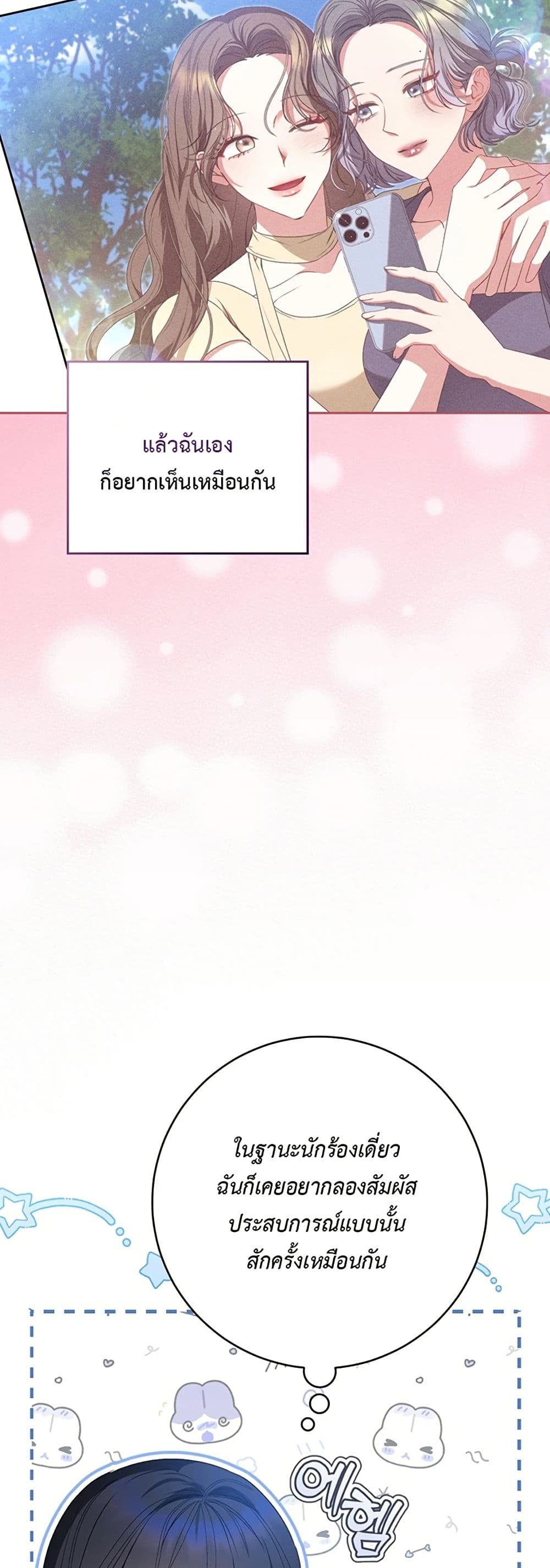 I Became the Cursed Idol Leader page 11