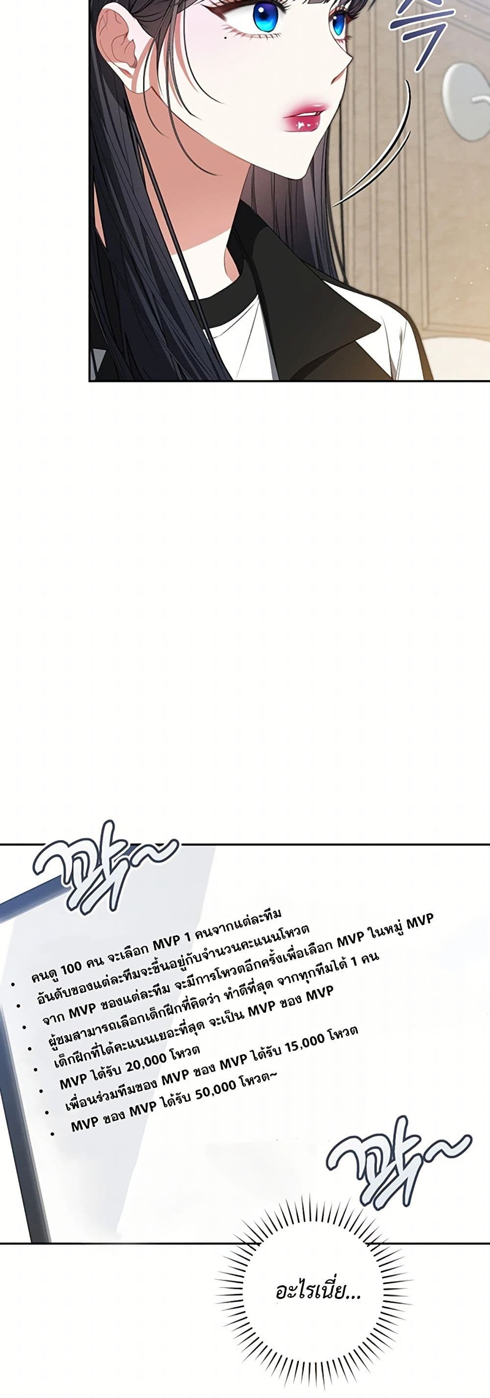 I Became the Cursed Idol Leader page 34