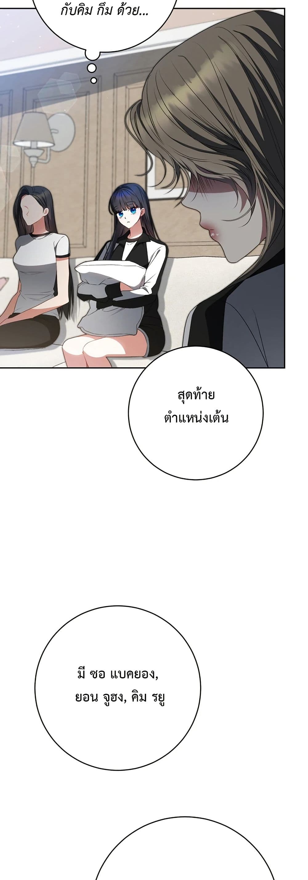 I Became the Cursed Idol Leader page 42