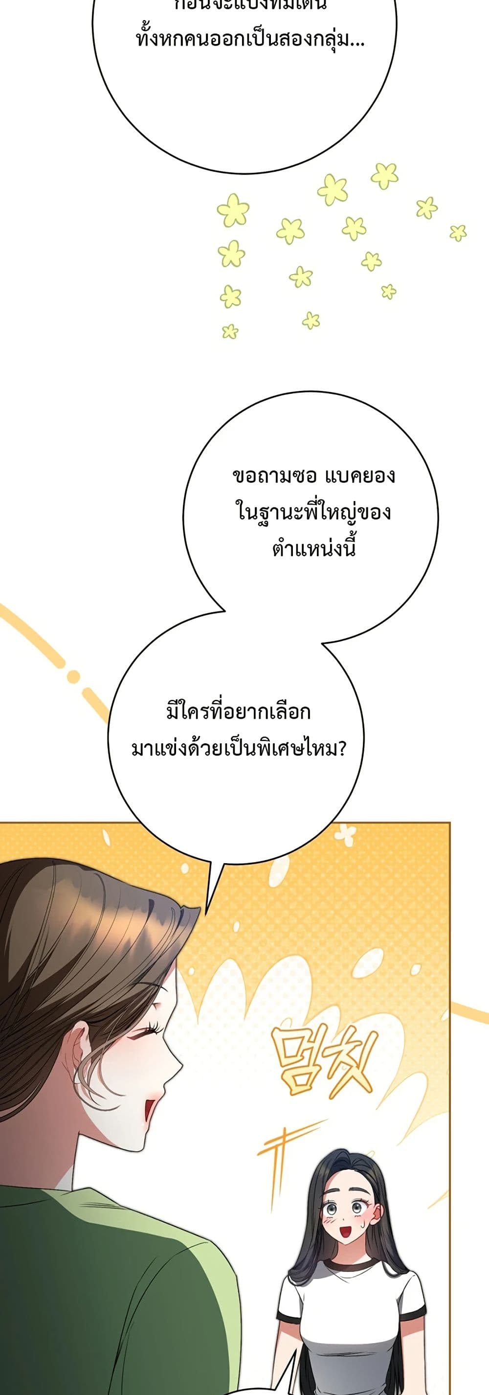 I Became the Cursed Idol Leader page 44