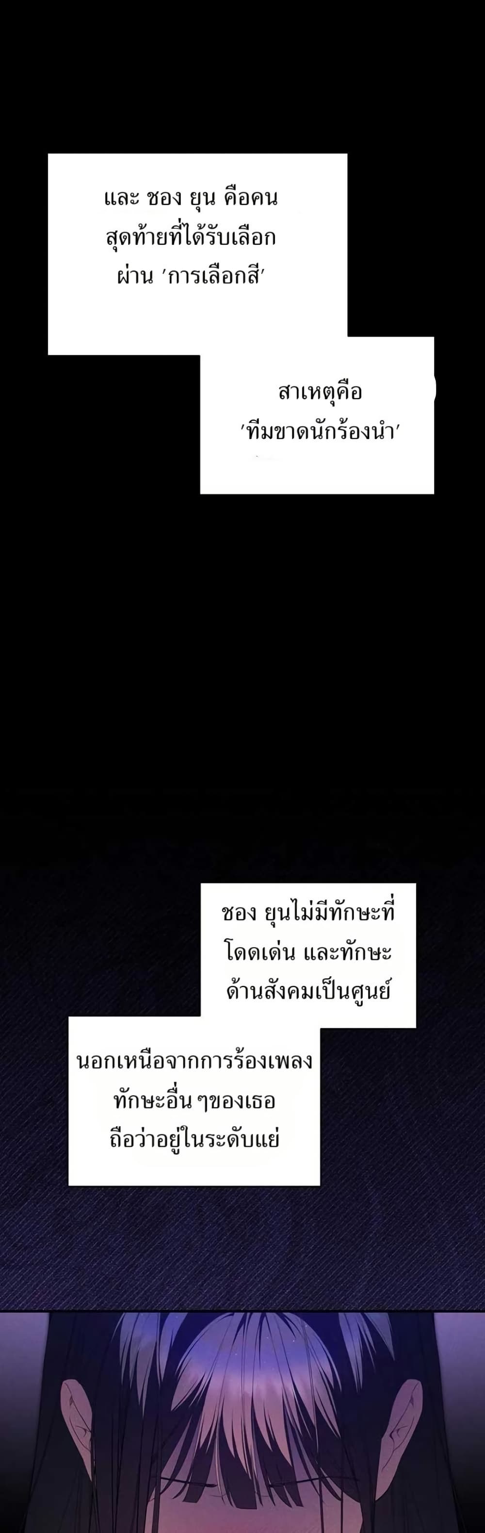 I Became the Cursed Idol Leader page 15