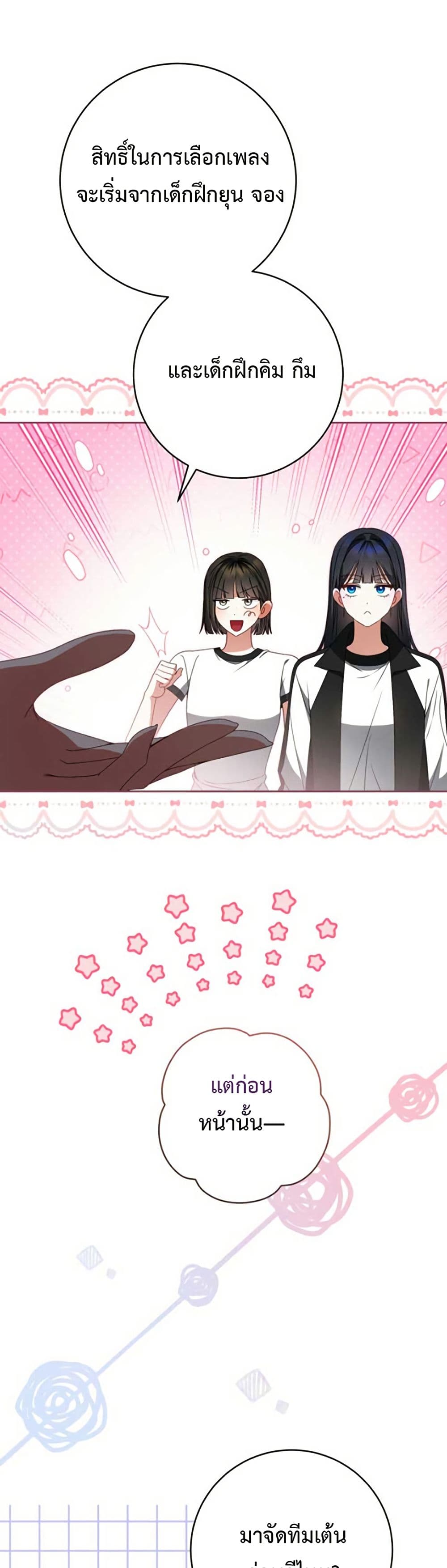 I Became the Cursed Idol Leader page 4