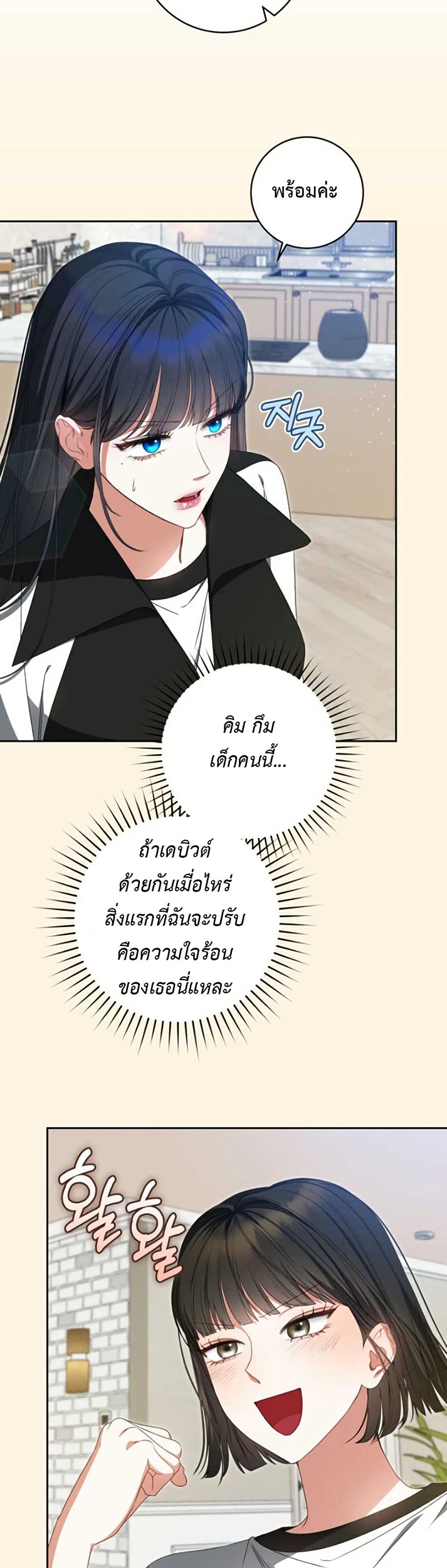 I Became the Cursed Idol Leader page 11