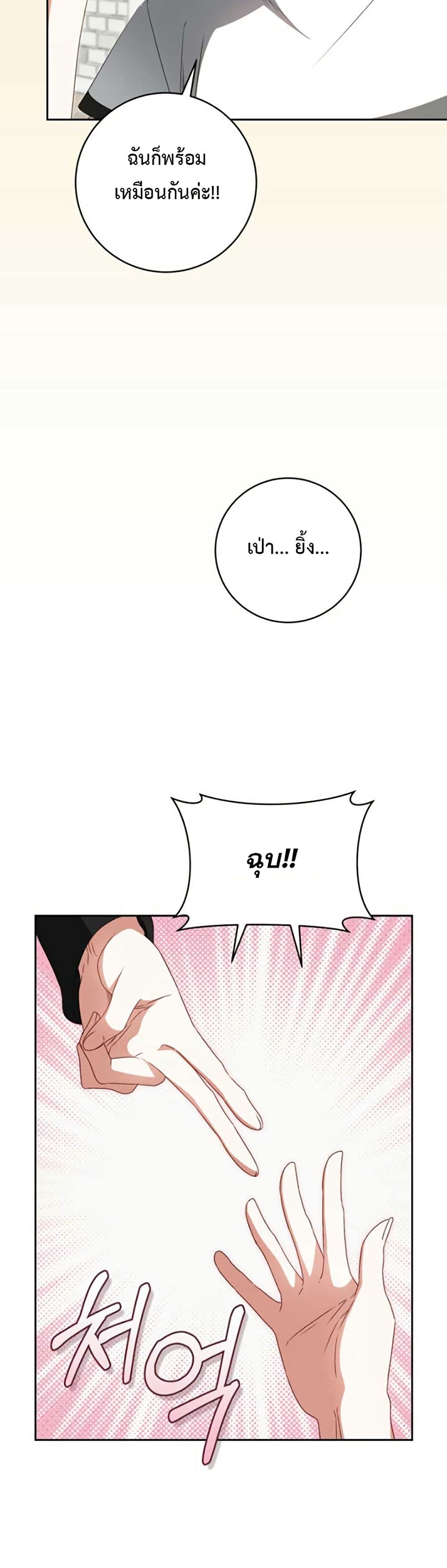 I Became the Cursed Idol Leader page 12