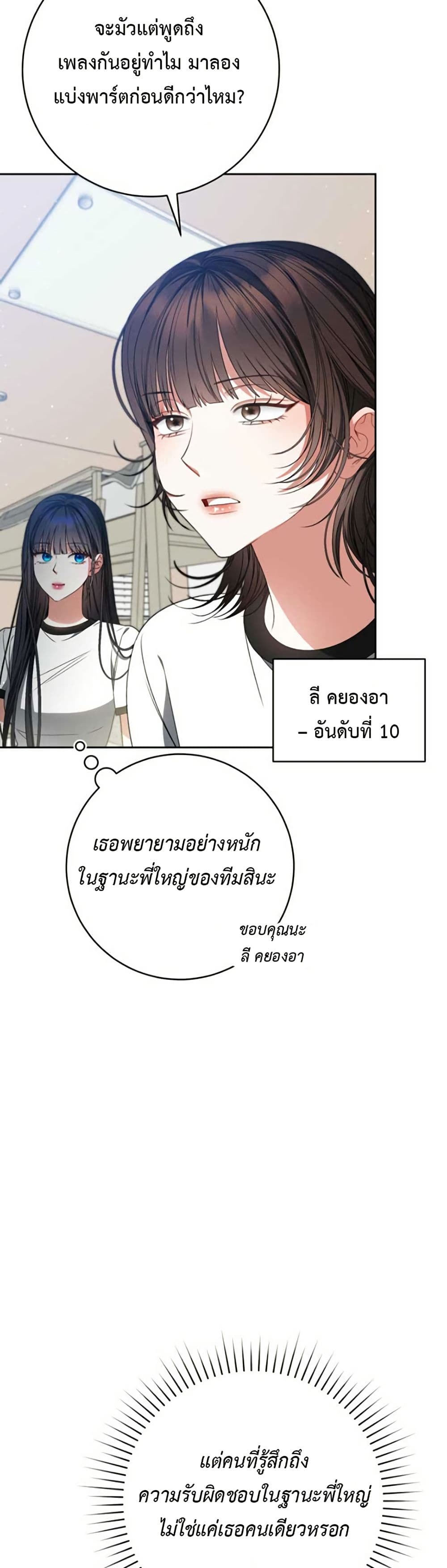 I Became the Cursed Idol Leader page 21