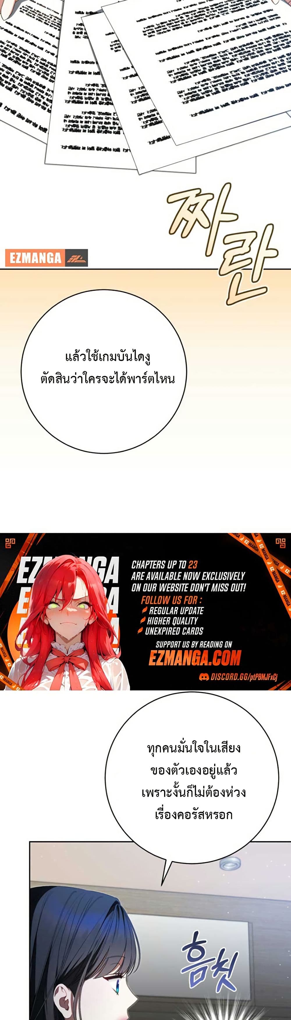 I Became the Cursed Idol Leader page 23