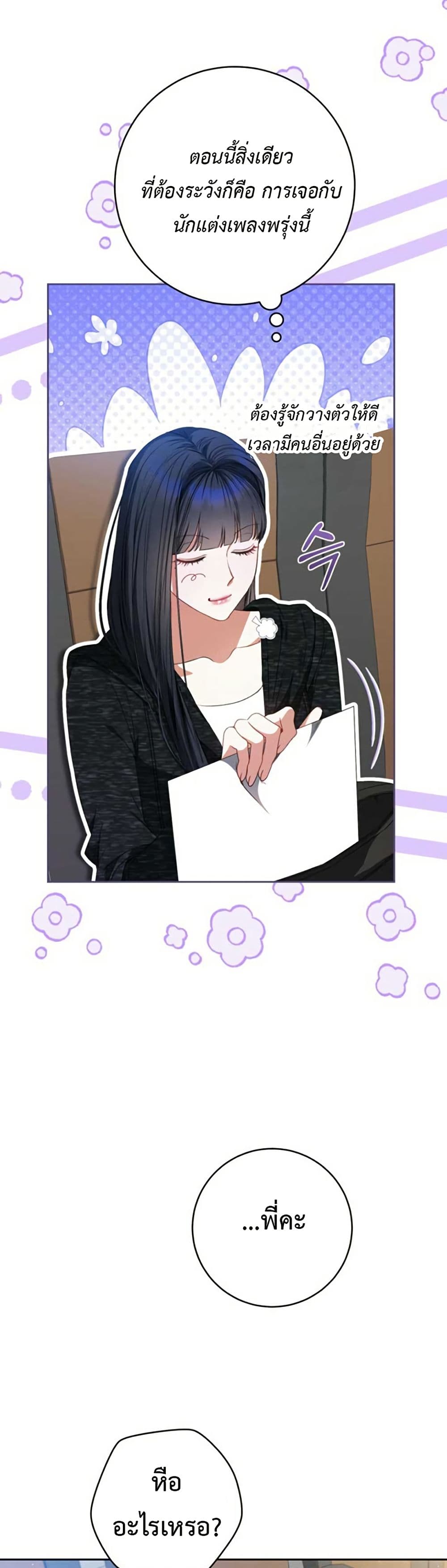 I Became the Cursed Idol Leader page 29