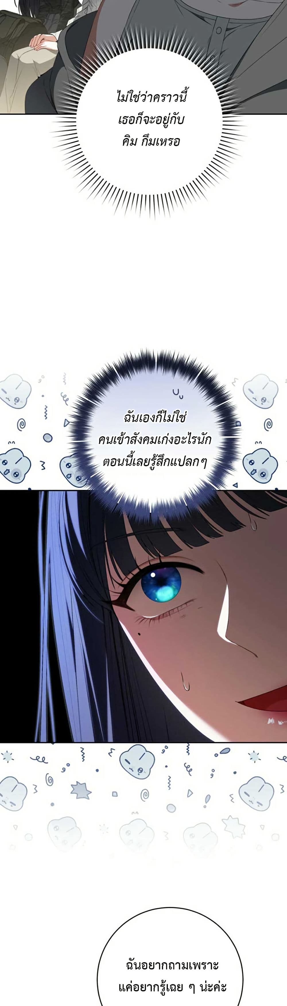 I Became the Cursed Idol Leader page 31