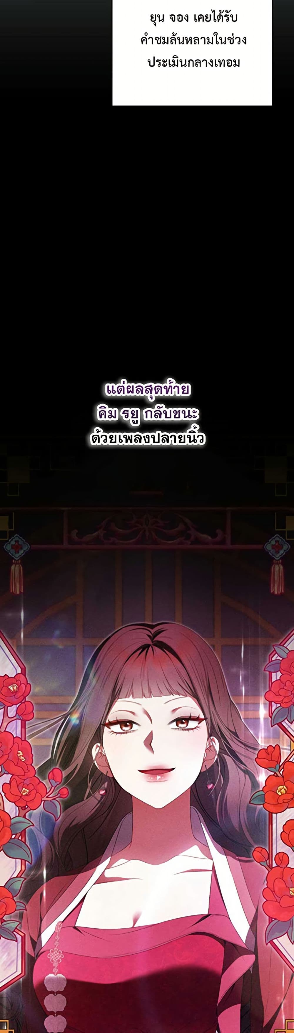 I Became the Cursed Idol Leader page 44