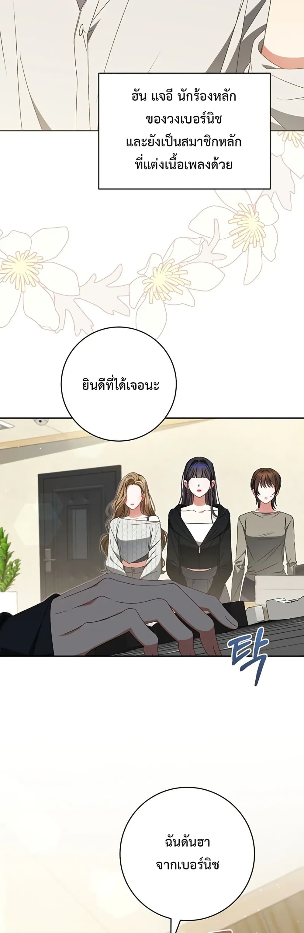 I Became the Cursed Idol Leader page 3