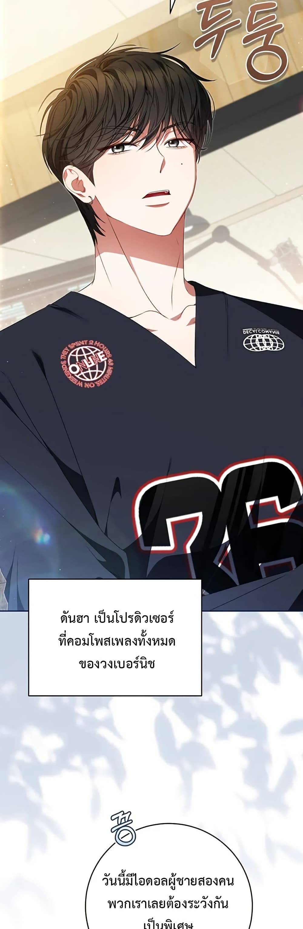 I Became the Cursed Idol Leader page 4