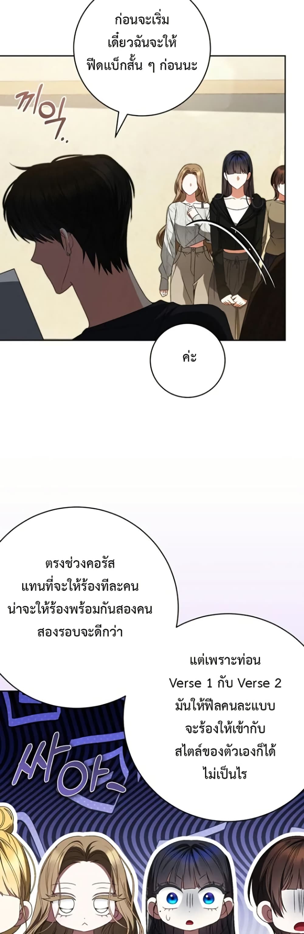 I Became the Cursed Idol Leader page 22