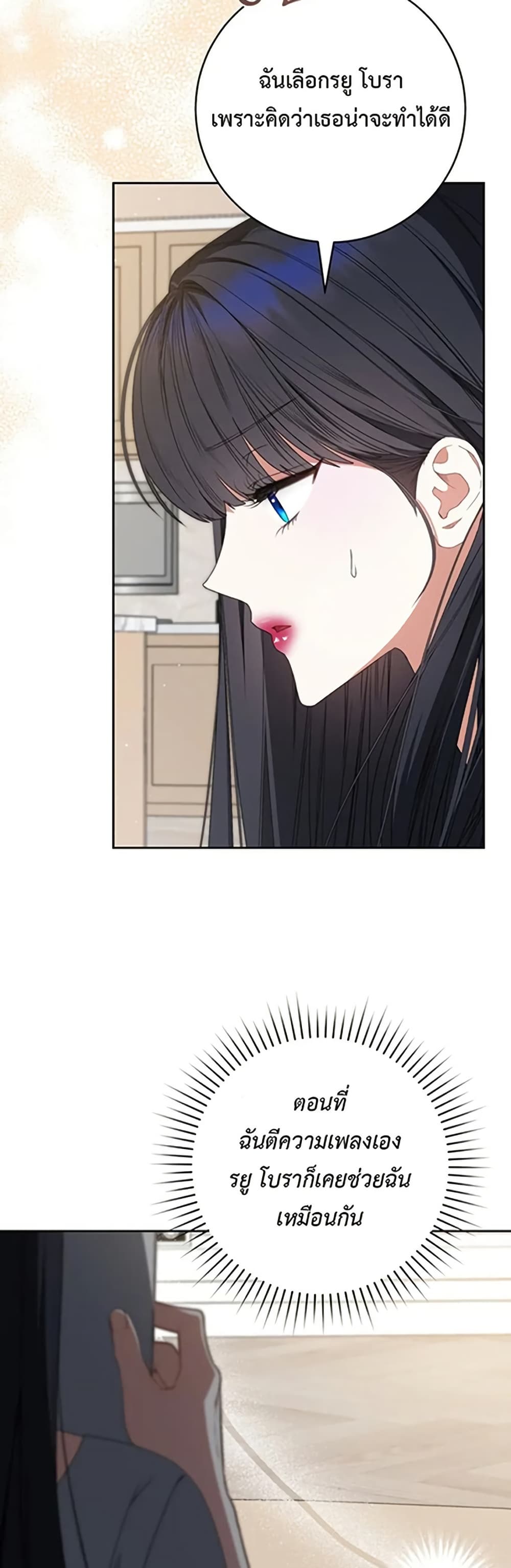 I Became the Cursed Idol Leader page 47
