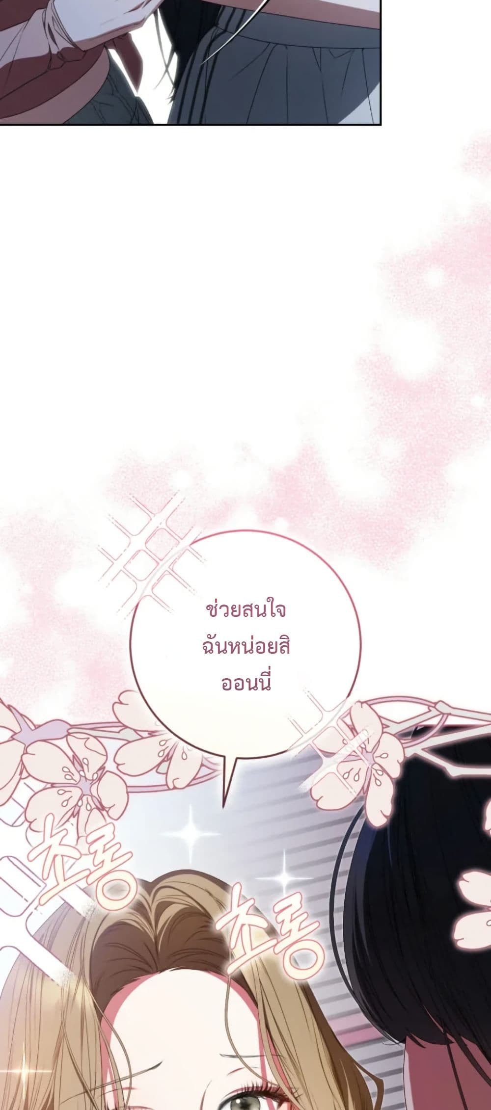 I Became the Cursed Idol Leader page 26