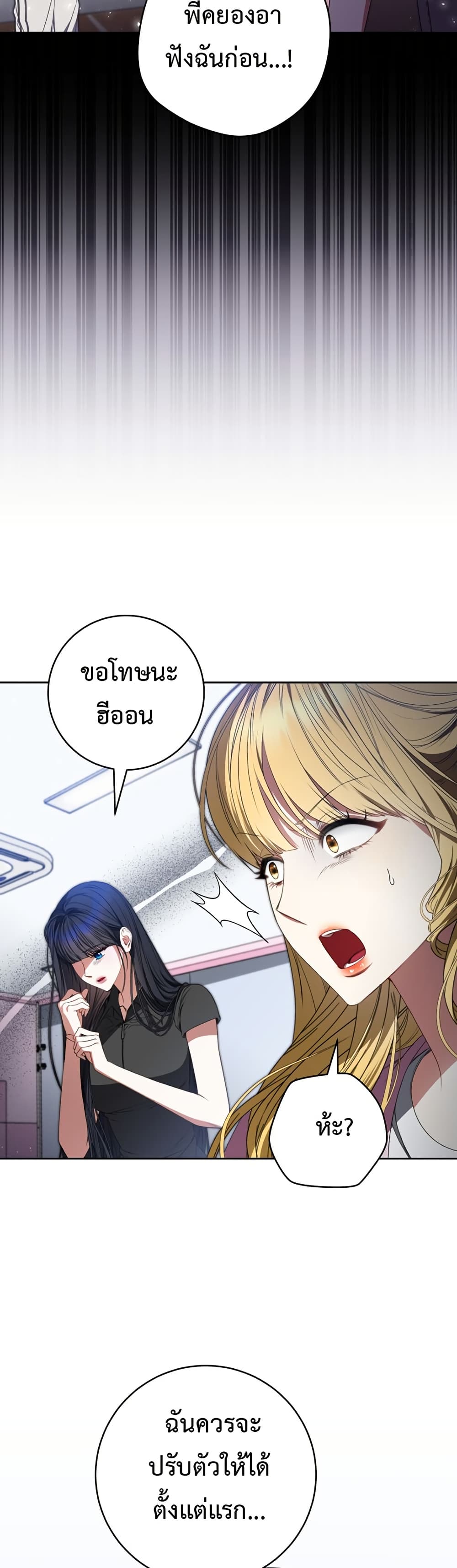 I Became the Cursed Idol Leader page 2