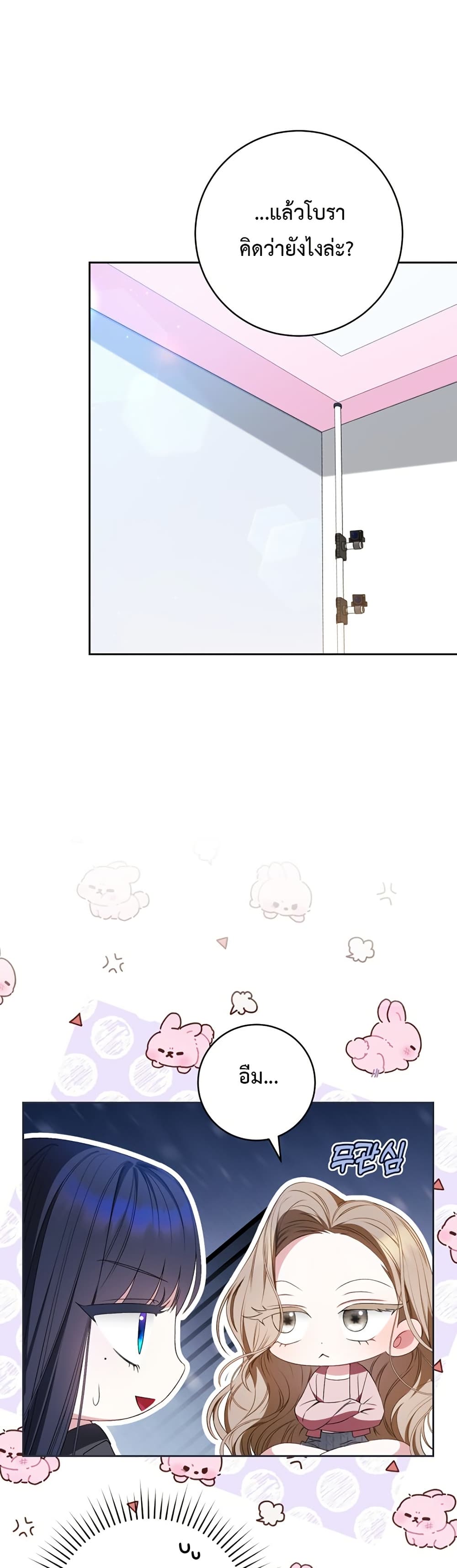 I Became the Cursed Idol Leader page 17