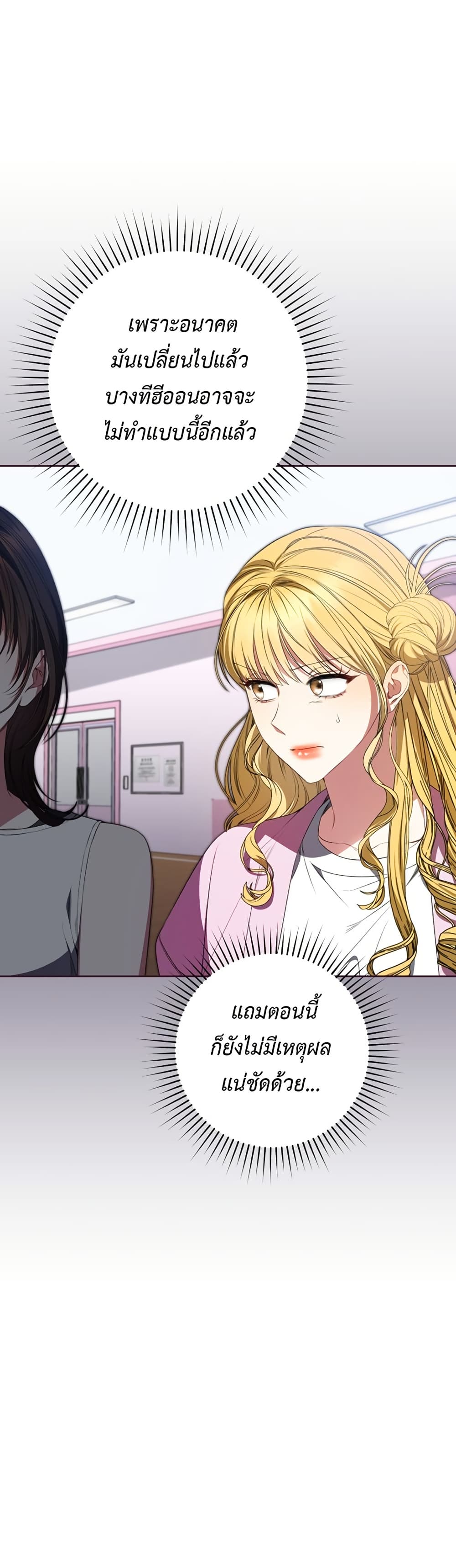I Became the Cursed Idol Leader page 21