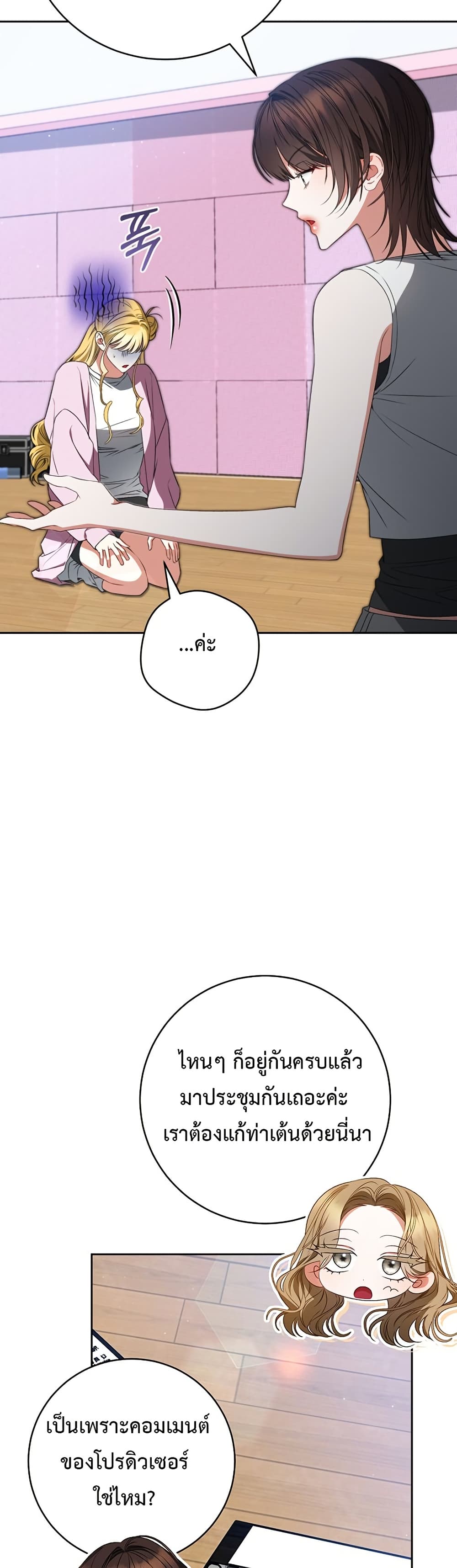 I Became the Cursed Idol Leader page 23