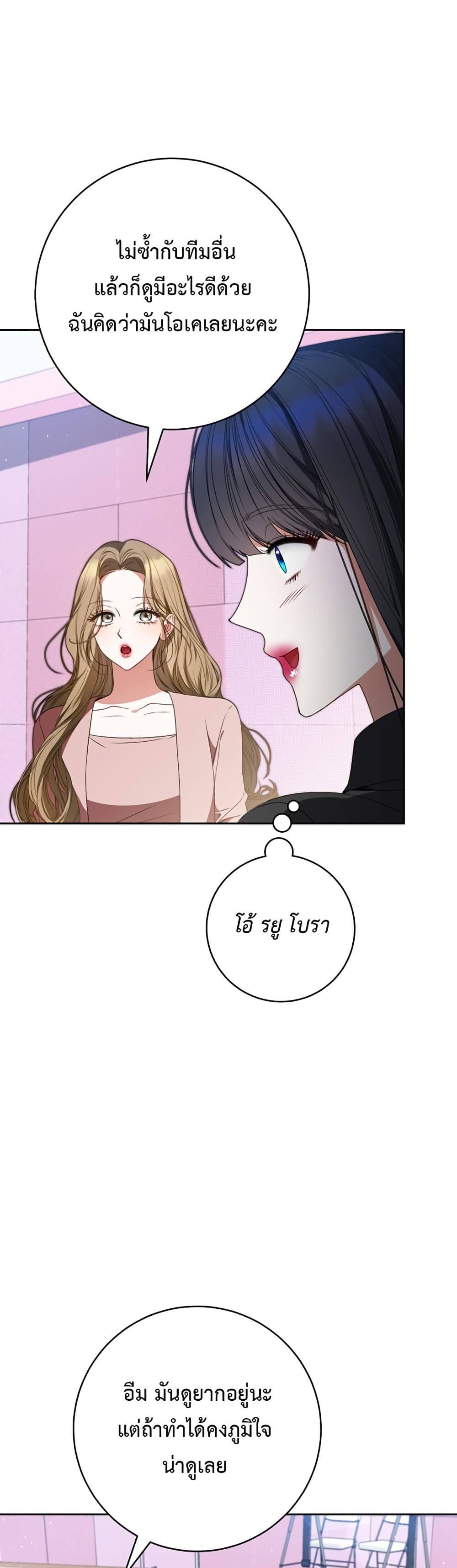 I Became the Cursed Idol Leader page 30