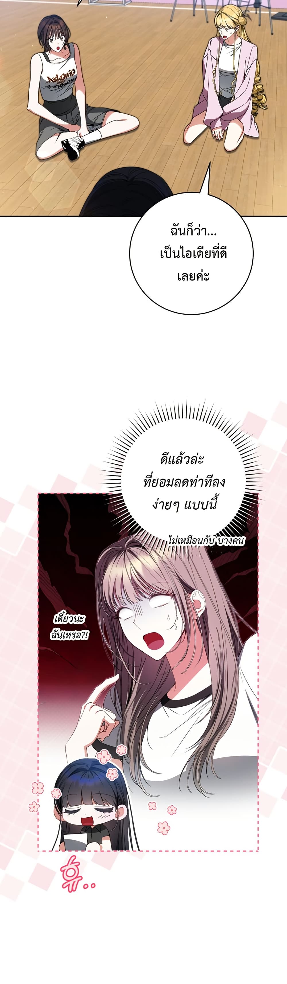 I Became the Cursed Idol Leader page 31