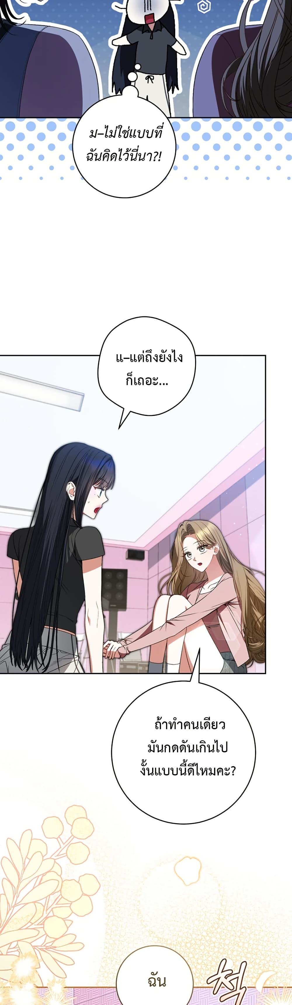 I Became the Cursed Idol Leader page 36