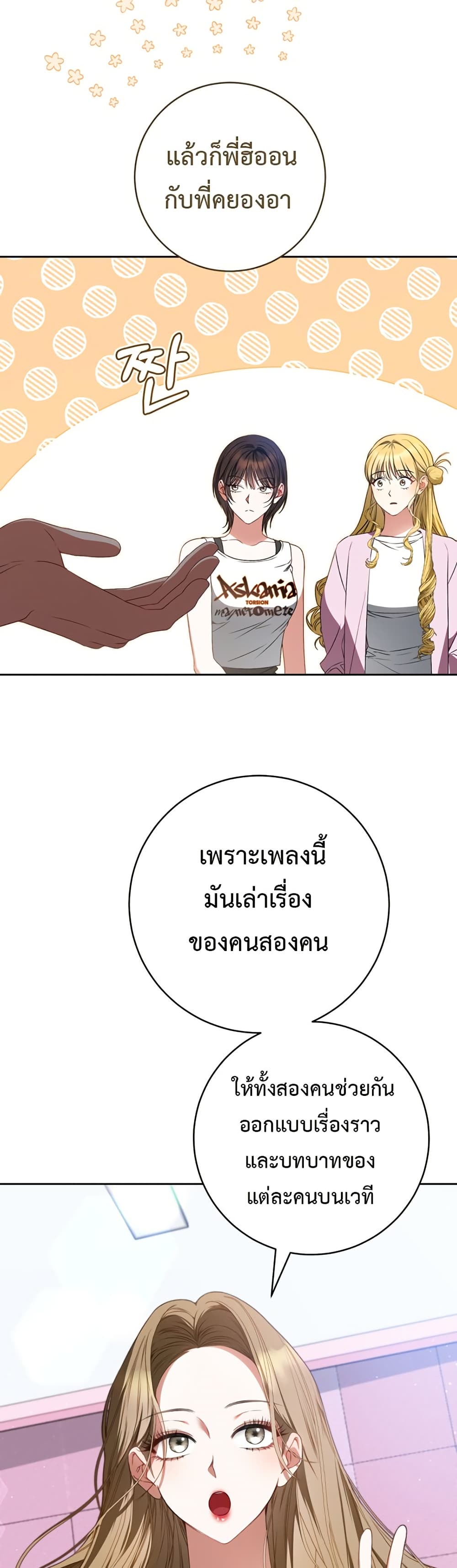 I Became the Cursed Idol Leader page 38