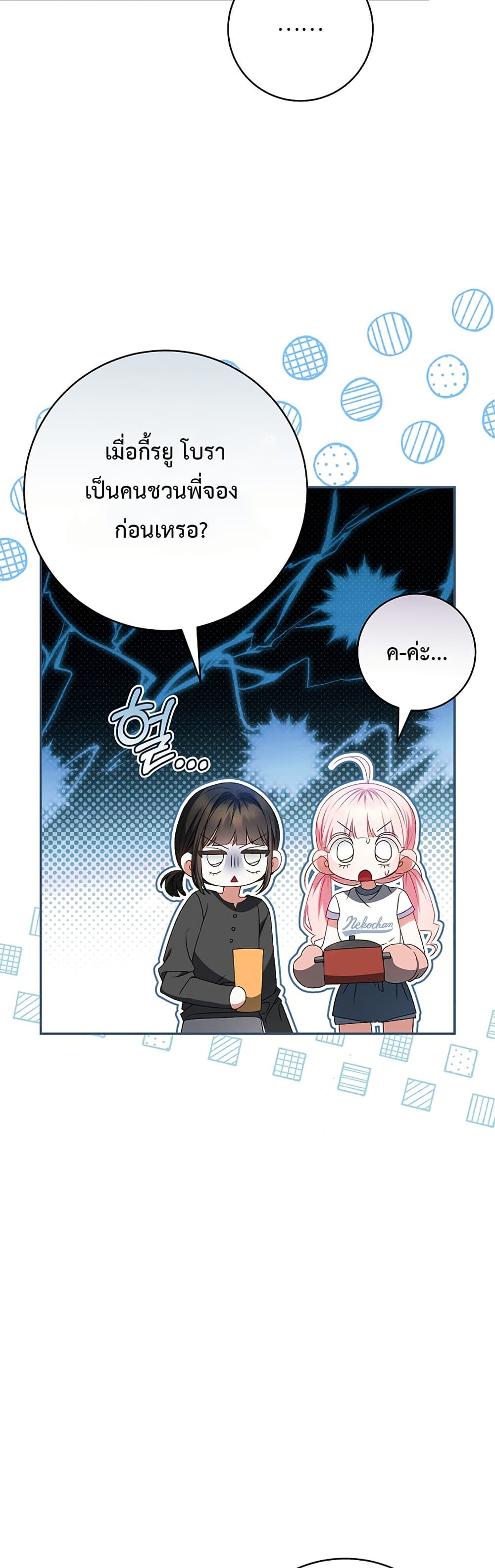 I Became the Cursed Idol Leader page 3