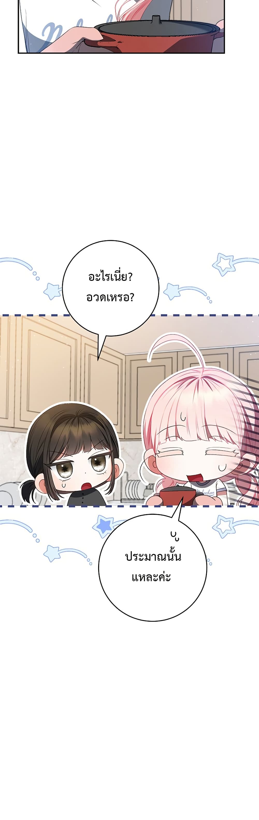I Became the Cursed Idol Leader page 6