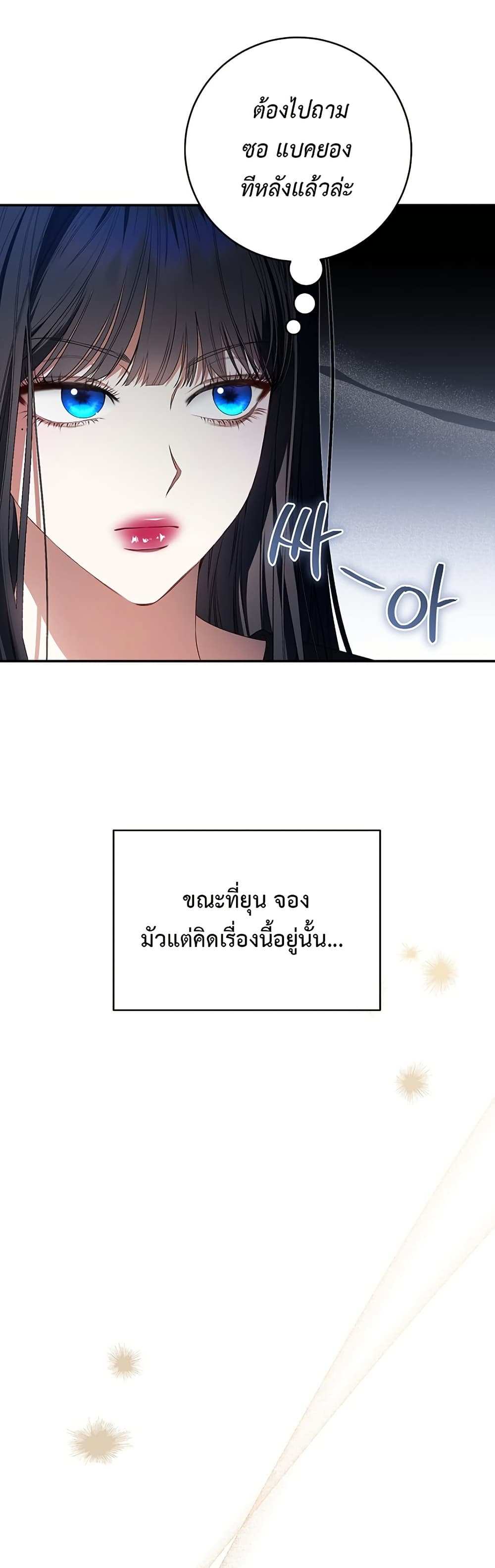 I Became the Cursed Idol Leader page 14