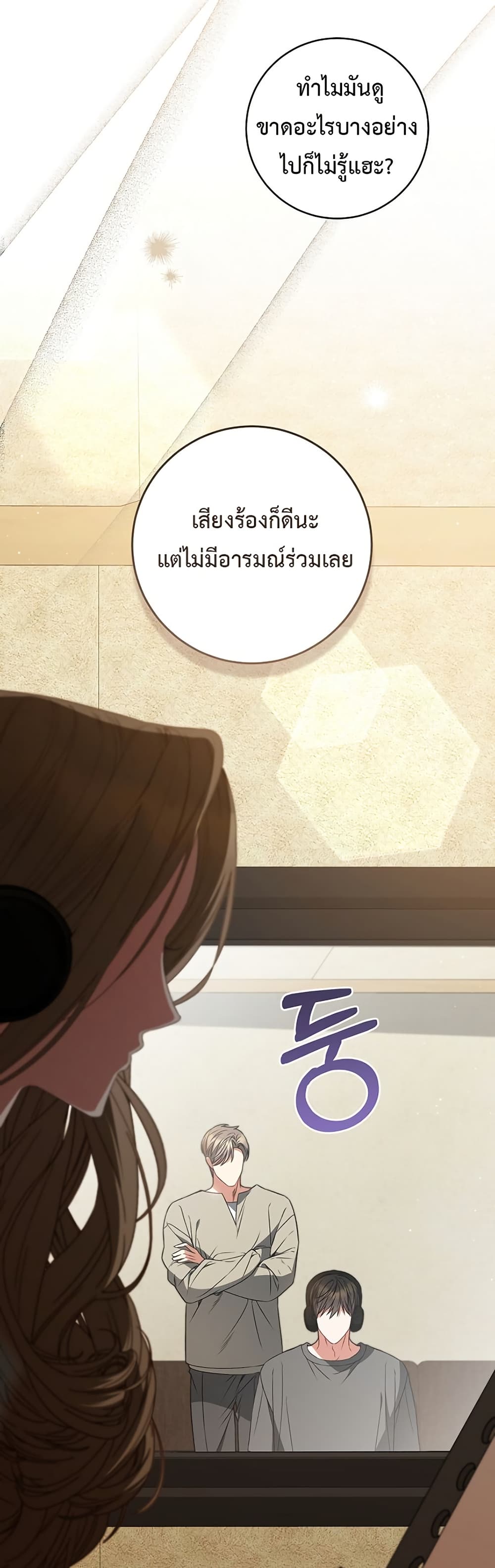 I Became the Cursed Idol Leader page 15