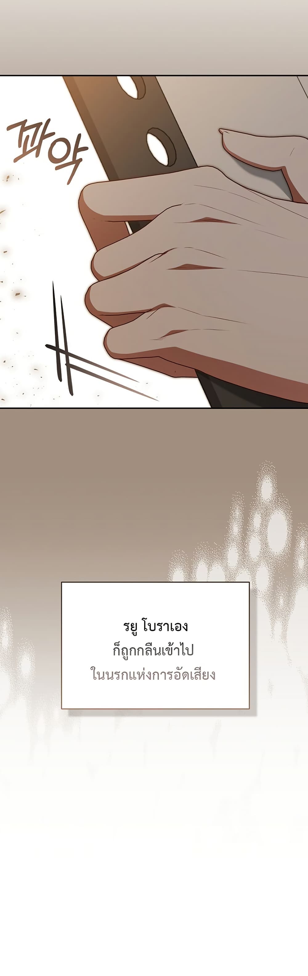 I Became the Cursed Idol Leader page 17