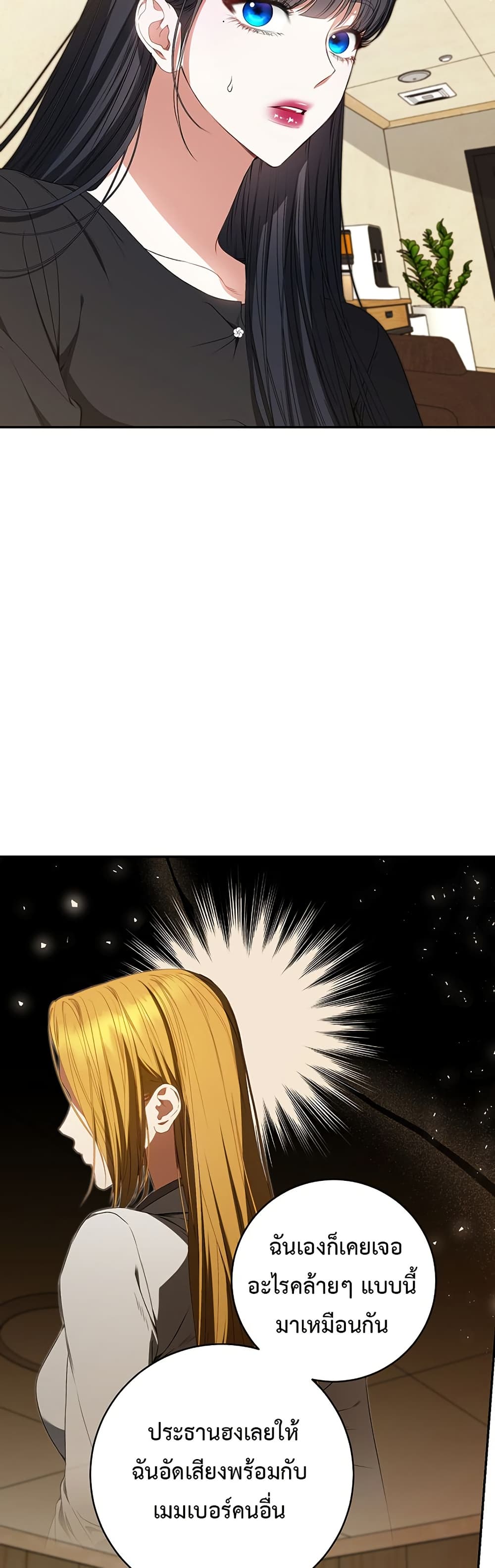 I Became the Cursed Idol Leader page 19