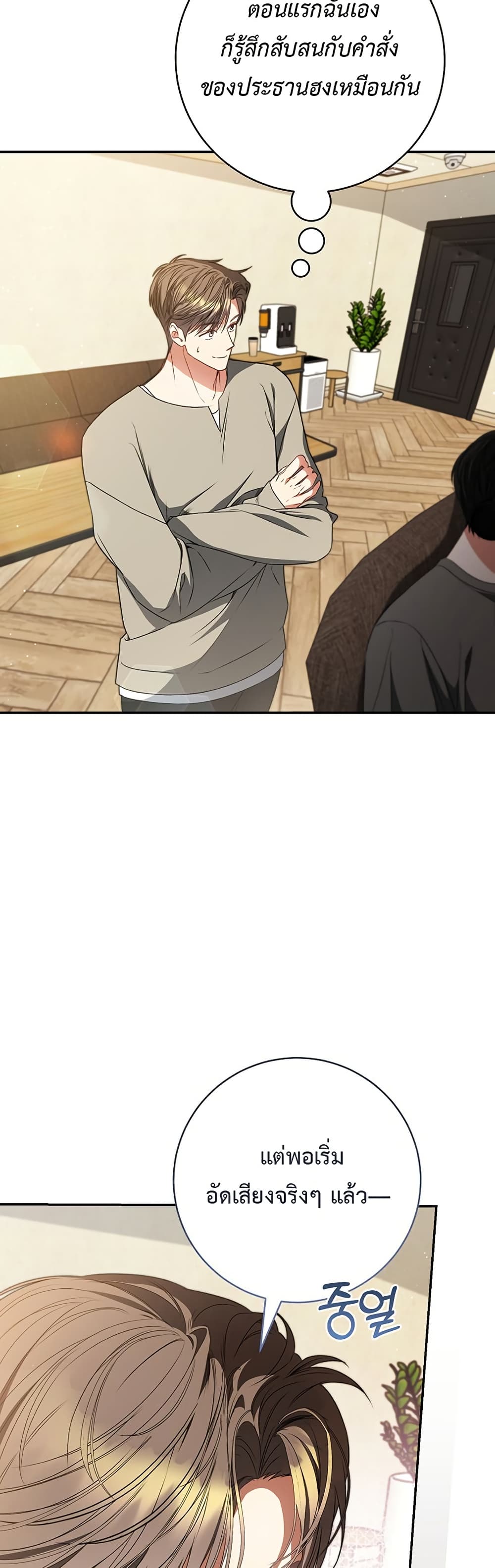 I Became the Cursed Idol Leader page 28