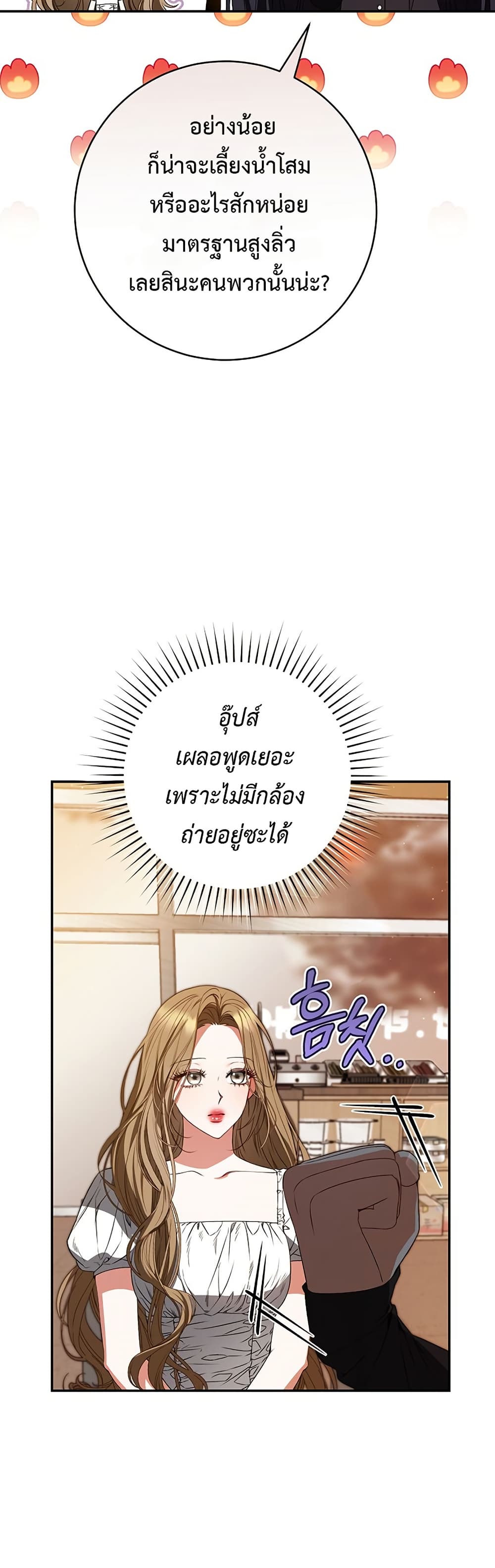 I Became the Cursed Idol Leader page 41
