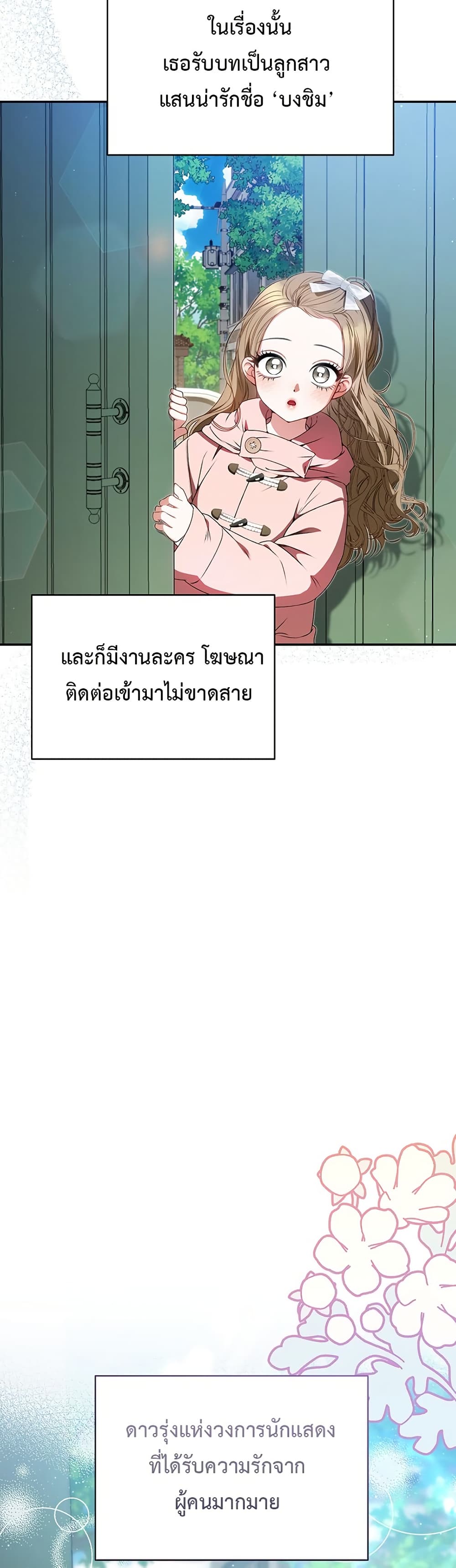 I Became the Cursed Idol Leader page 2