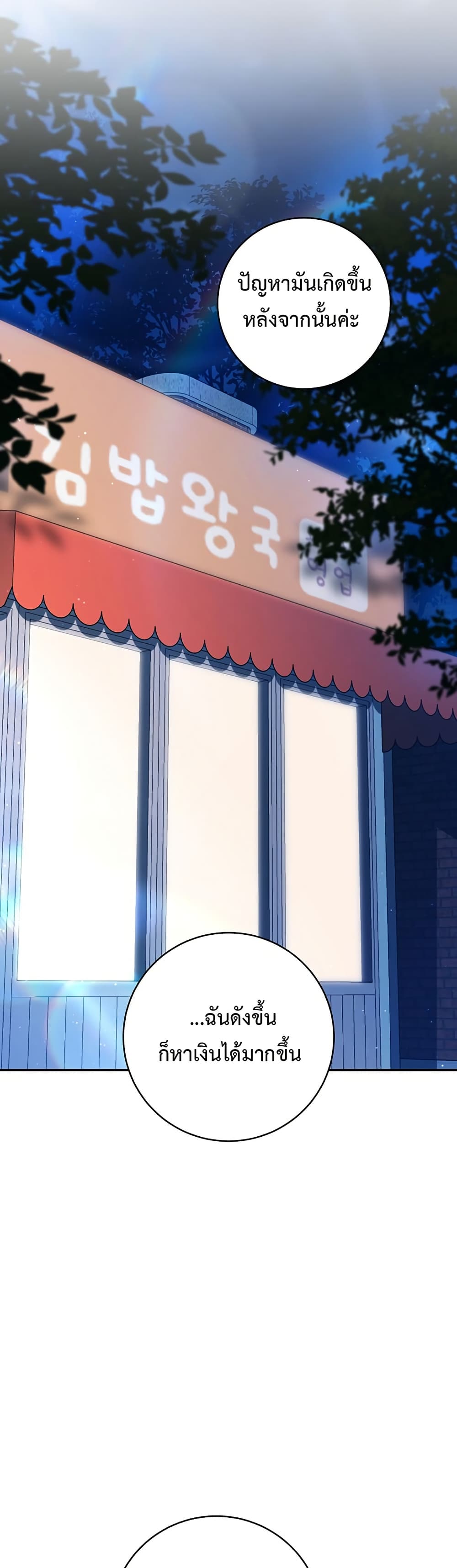 I Became the Cursed Idol Leader page 4