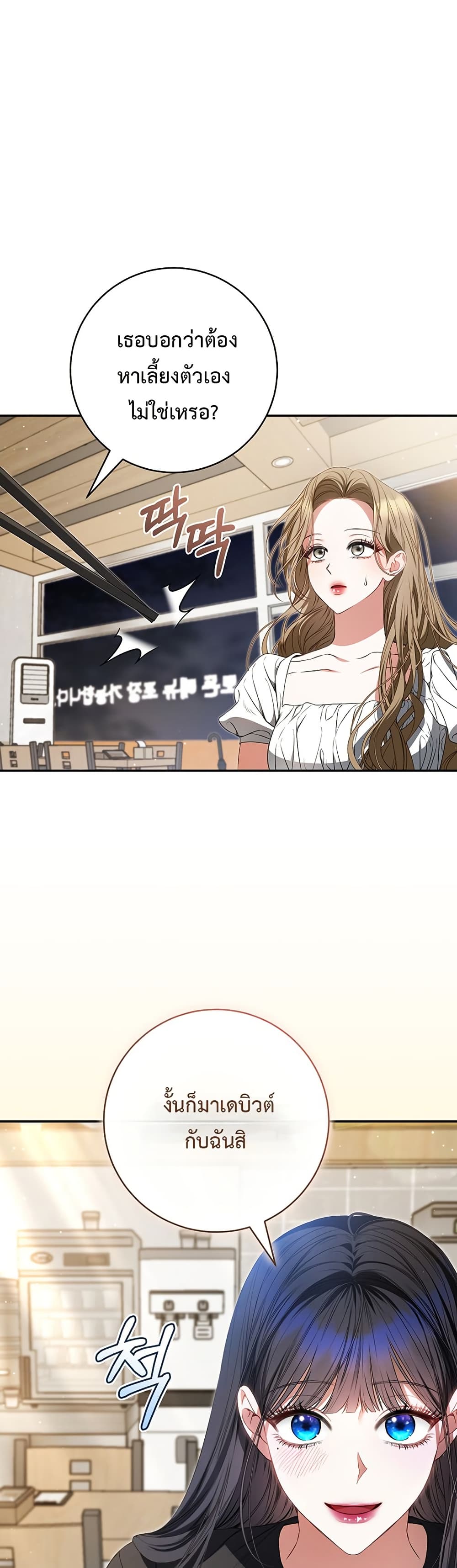 I Became the Cursed Idol Leader page 17