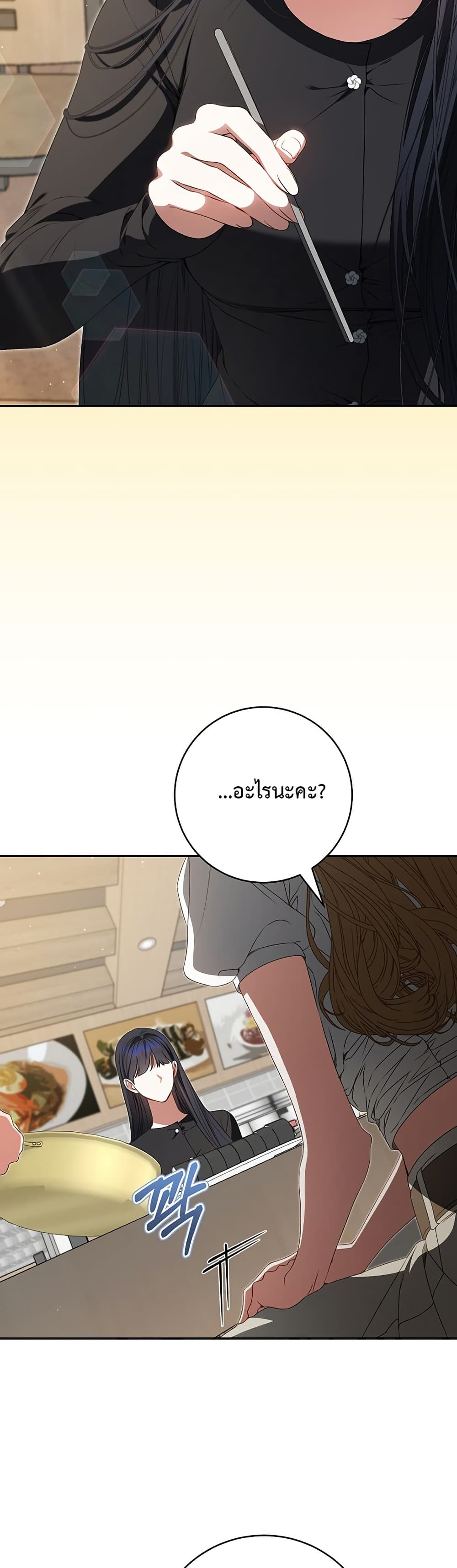 I Became the Cursed Idol Leader page 18